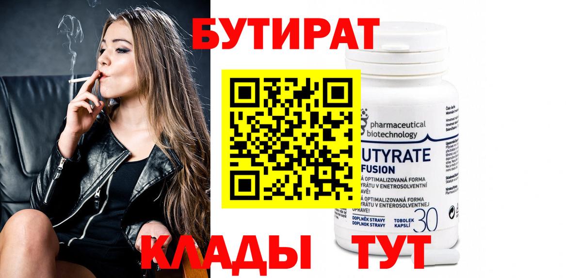 Кандалакша  Бутират жидкий экстази  Вход с VPN 